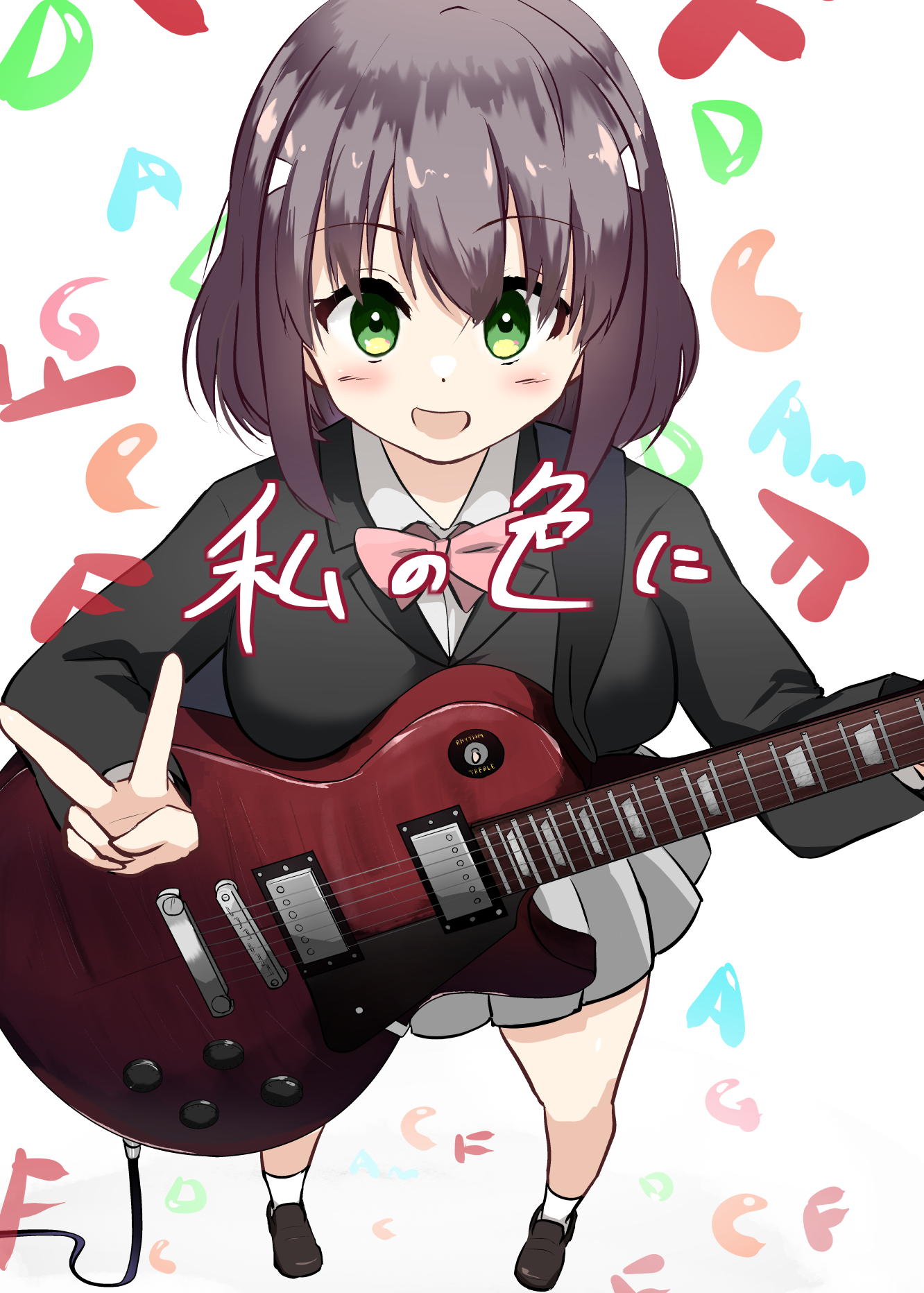 オリジナル漫画「私の色に」表紙イラスト