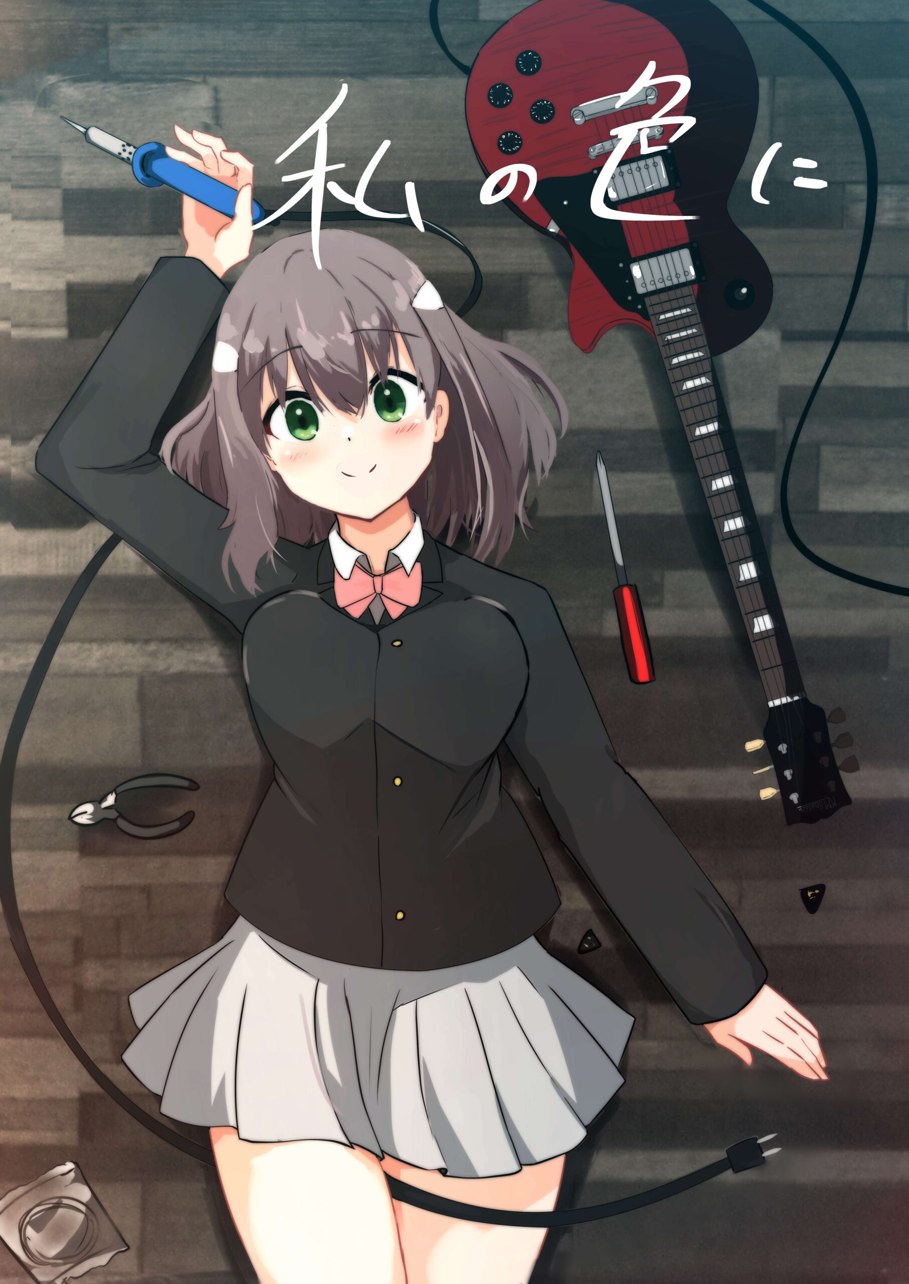 オリジナル漫画「私の色に」表紙イラスト